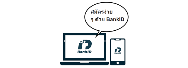 Bli-medlem-Thai.png